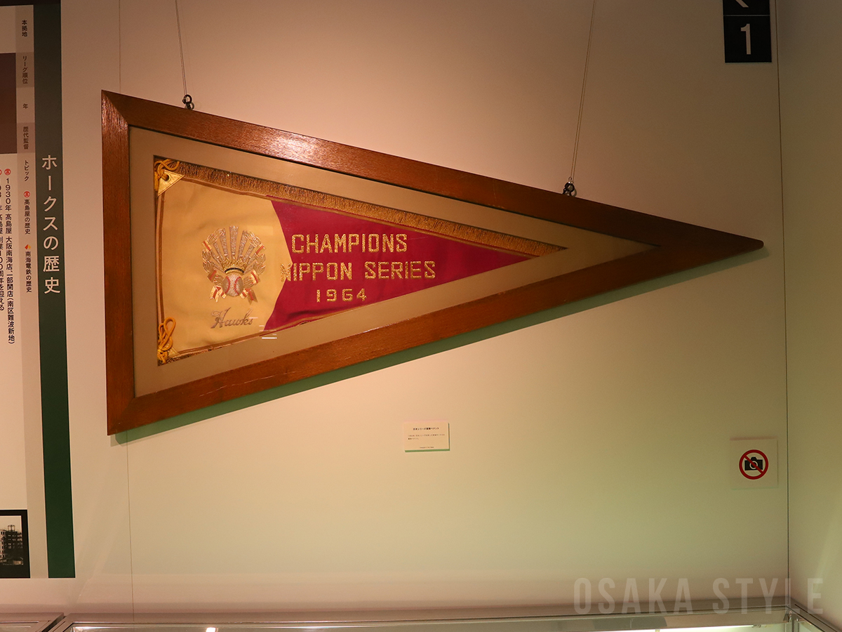 1964年の日本シリーズ優勝ペナント – OSAKA STYLE