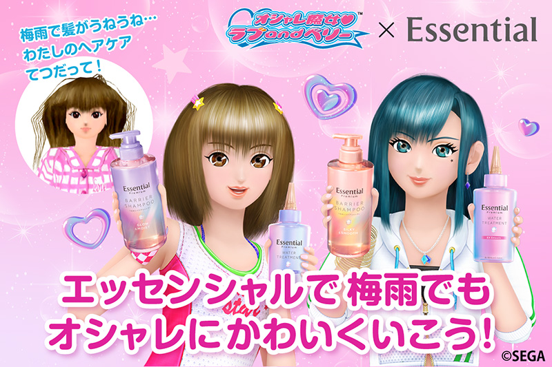 ラブ and ベリー×エッセンシャルコラボキャンペーン開催決定