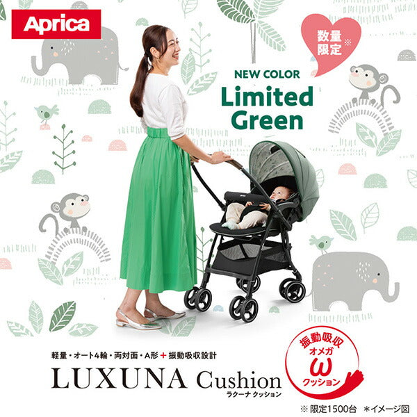 シートマットプレゼント】ラクーナクッション AE リミテッド グリーン