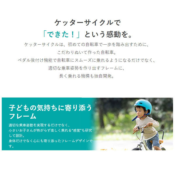 ピープル ケッターサイクルII 12インチ ブルーミングホワイト 子供用