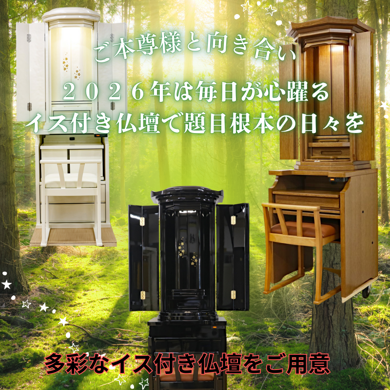 創価学会仏壇専門店 桜梅桃李.com｜島幸弘が贈る「宿命転換の仏壇