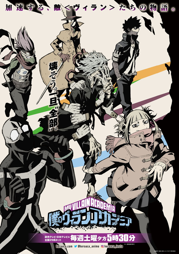 ヒロアカ』第5期＜ヴィラン＞メインの新章「ヴィランアカデミア編