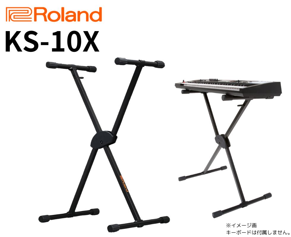 Roland/キーボードスタンド/KS-10X｜鍵盤、電子ピアノ通販ottoピアノ