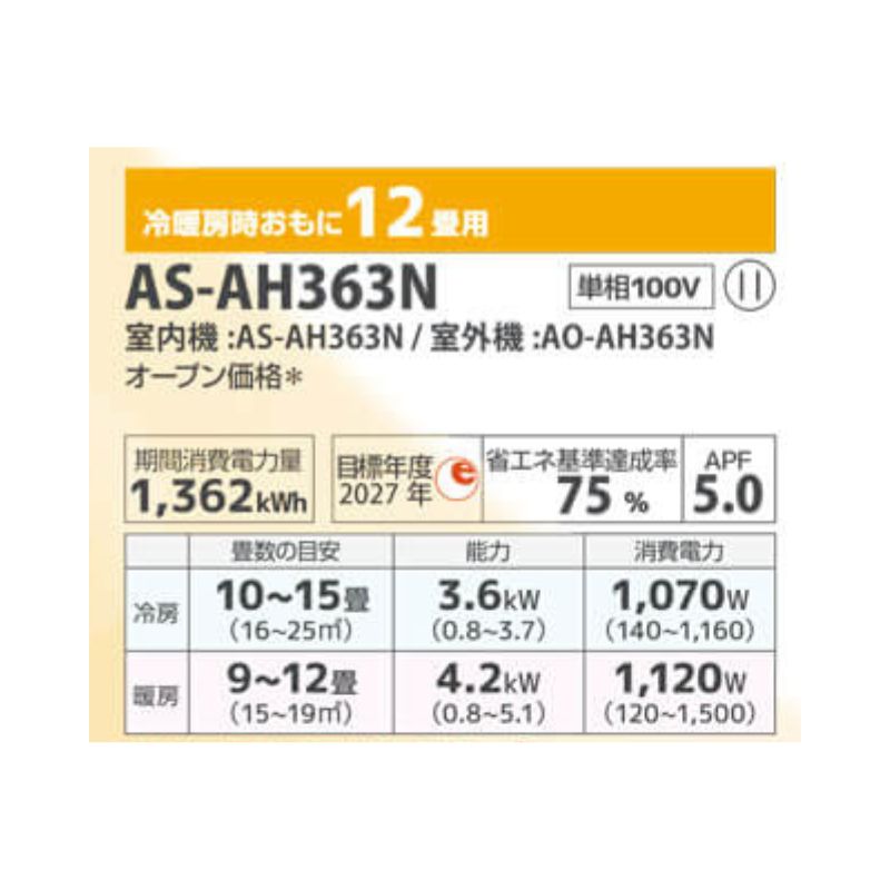 富士通】nocria / エアコン 12畳用 AHシリーズ2023年 / 3.6kW 100V