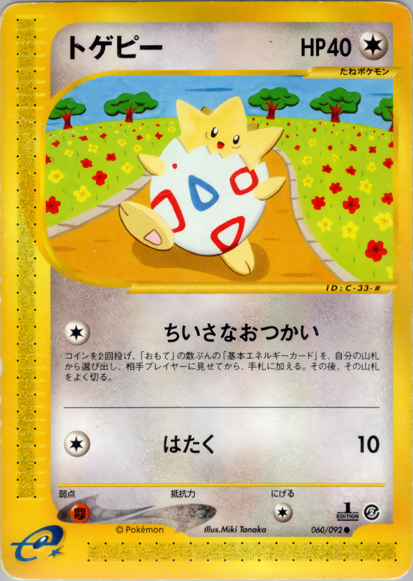 サンダー ☆ eカード拡張パック第2弾 地図にない町 037/092 ポケモン