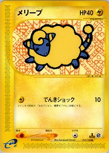 デンリュウ | ポケモンカードe 拡張パック第3弾 海からの風(049/087)