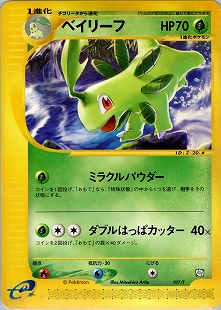 メガニウム | ポケモンカードe 第1弾基本拡張パック(102/128)