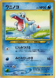 オーダイル | ポケモンカードe 第1弾基本拡張パック(112/128)