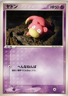 わるいヤドラン | ポケモンカードweb ポケモンカード☆web(028/048)