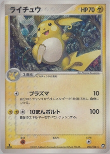 ライチュウ | ポケモンカードPCG 拡張パック 伝説の飛翔(038/082)