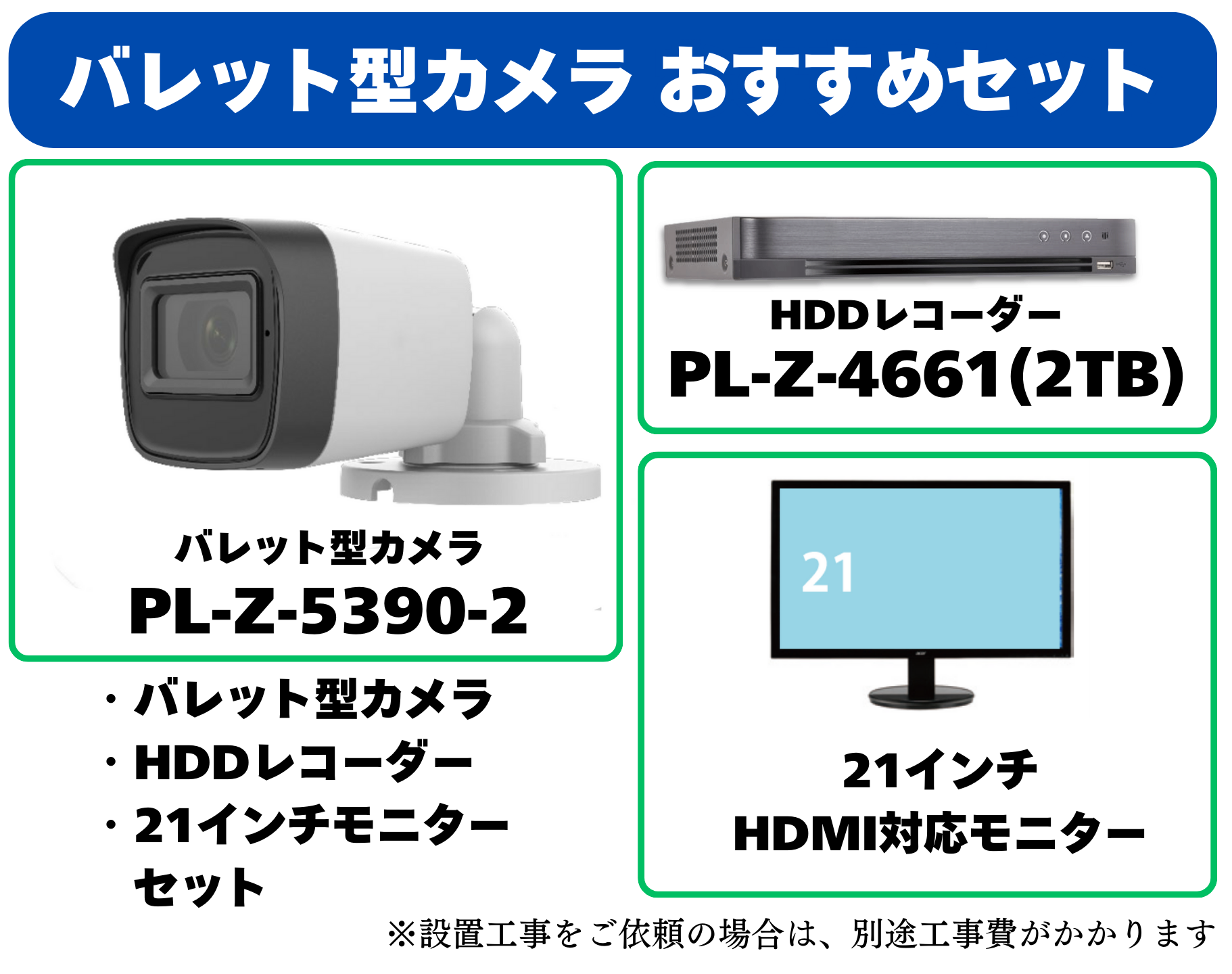 防犯カメラ - 船橋市｜防犯カメラ販売 工事｜株式会社パークライフ