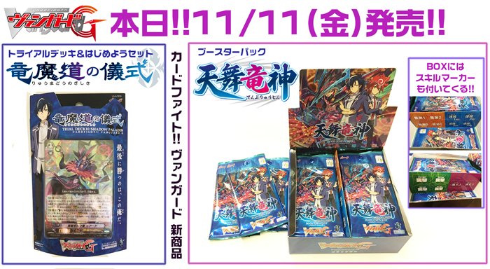 商品情報】本日11/11(金) トライアルデッキ＆はじめようセット『竜魔道