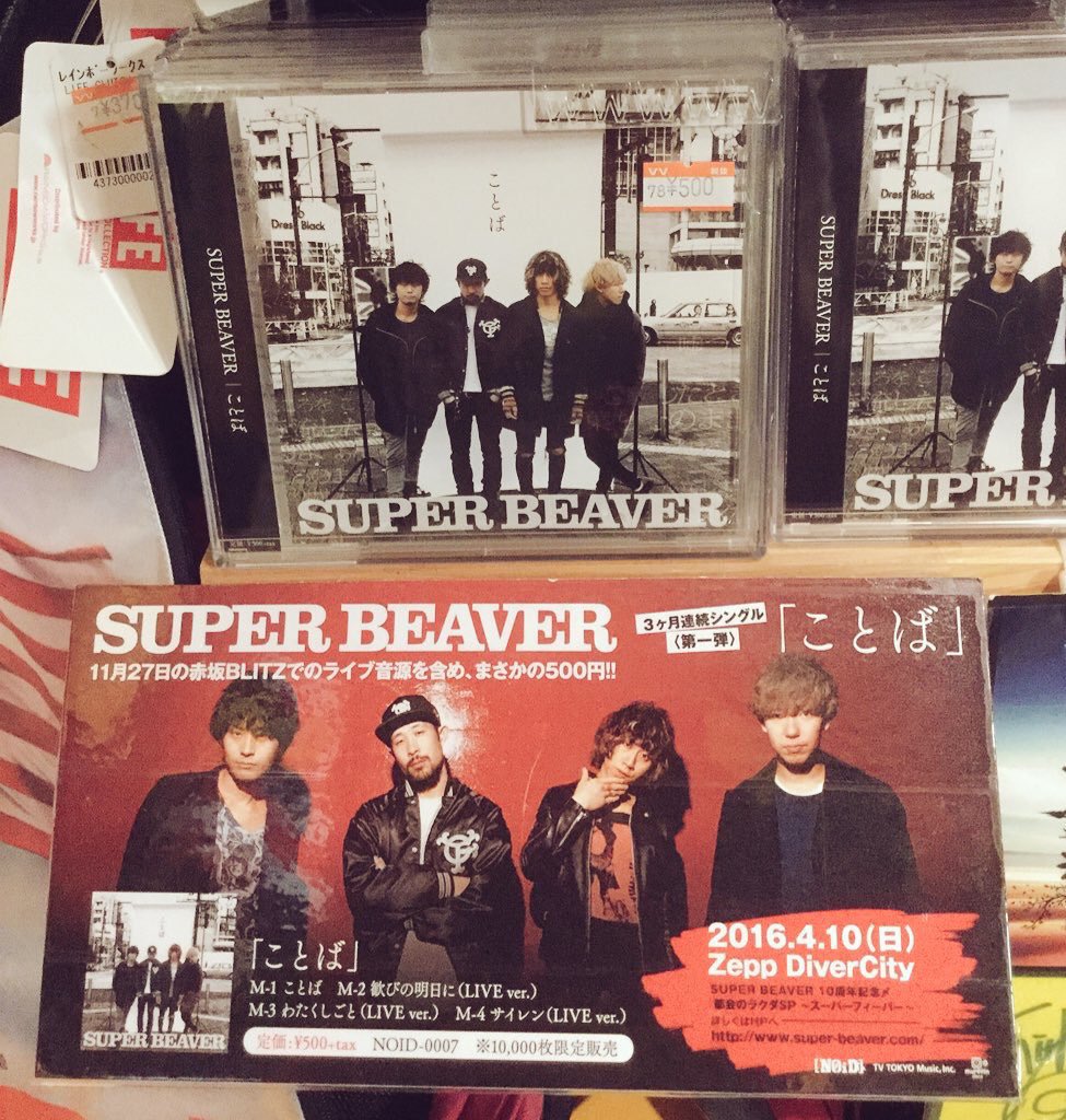 SUPER BEAVER 」様より 当店宛サイン色紙頂きました！ フリーペーパー