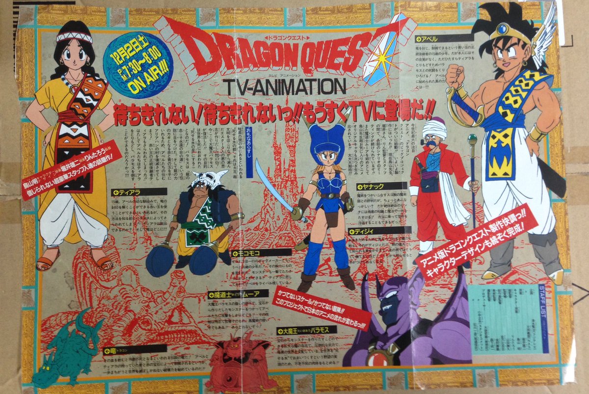 この頃はアニメ「アベル伝説」の記事もよく掲載されてました。 鳥山明