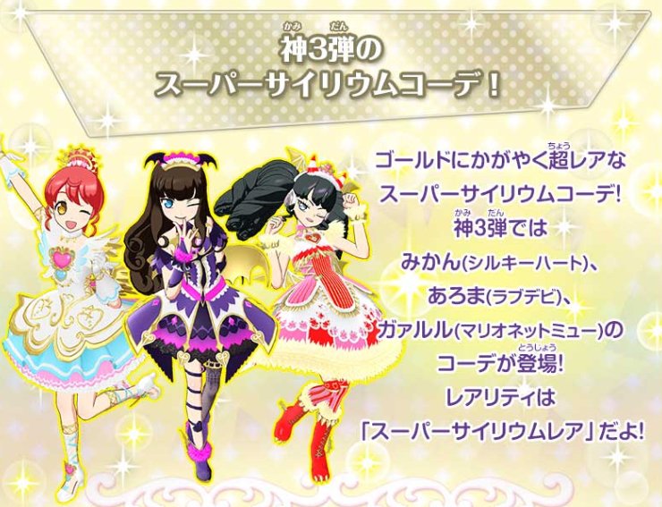 プリパラ コーデチケ SCR ガァルマゲドン あろま ガァルル 4コーデ