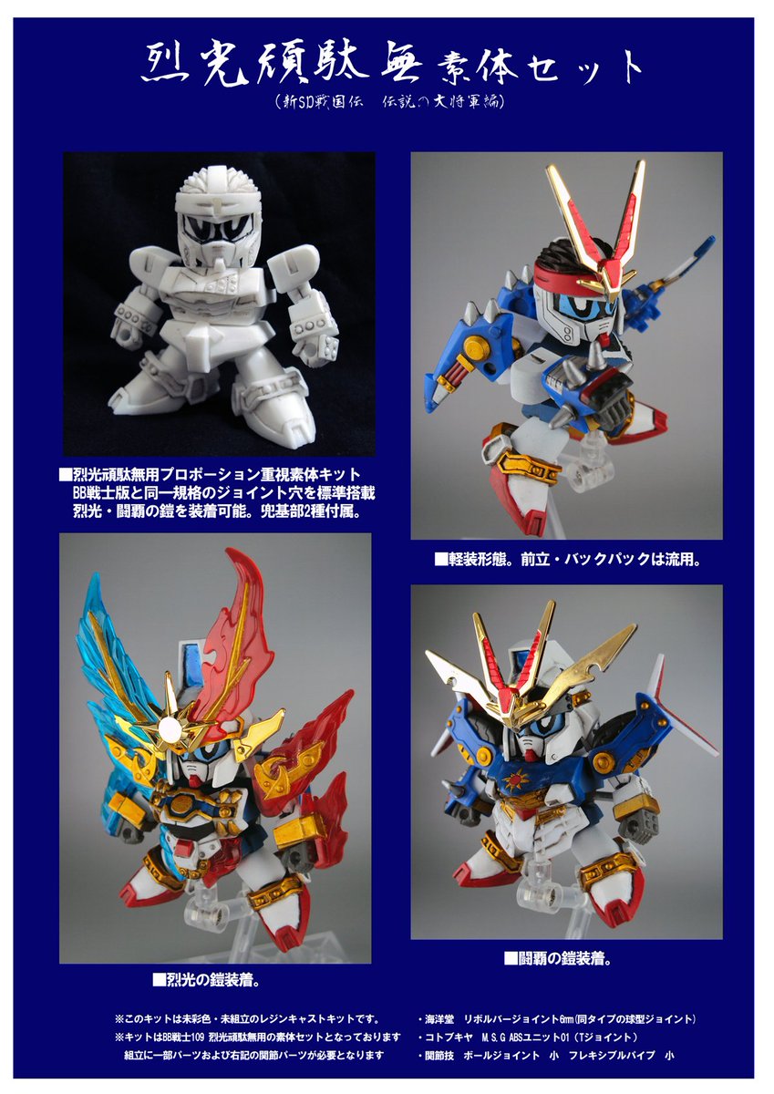 SDガンダム BB戦士 LEGEND BBシリーズ 6点セット まとめ売り プレバン