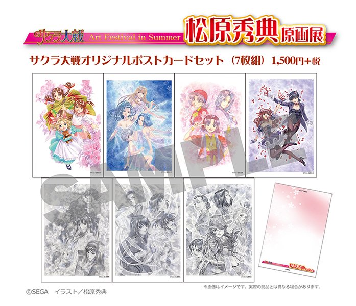 サクラ大戦 アートフェスティバル2014 ポストカード サクラ大戦公式 on X