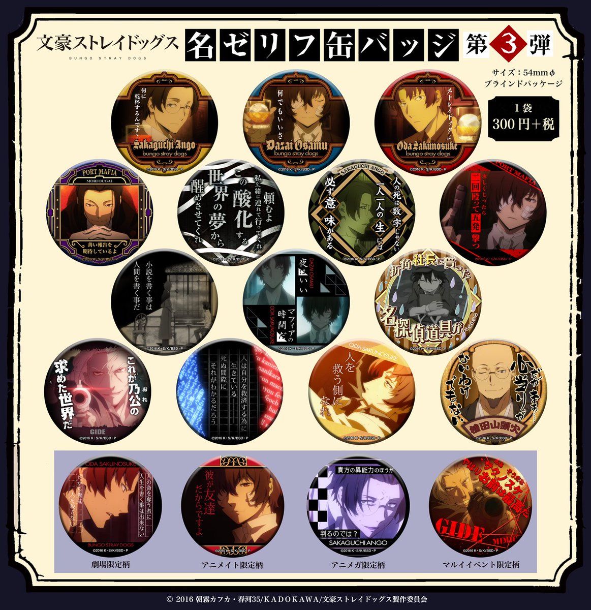 新発売】「文豪ストレイドッグス」名ゼリフ缶バッジ 第3弾 -黒の時代