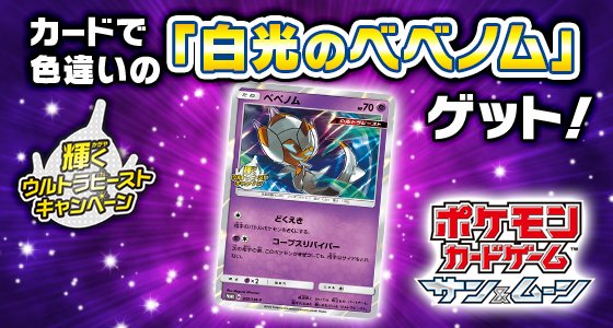 3月2日（金）から、「輝くウルトラビーストキャンペーン」の開催が決定