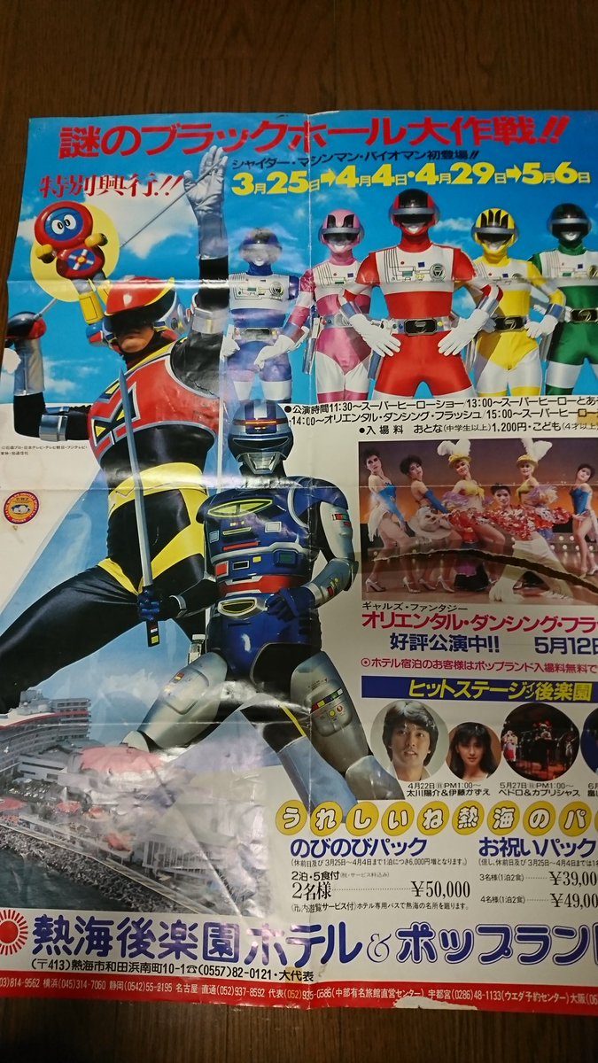 △マークのショーデビューだった 熱海後楽園の現場 #ダイナマン