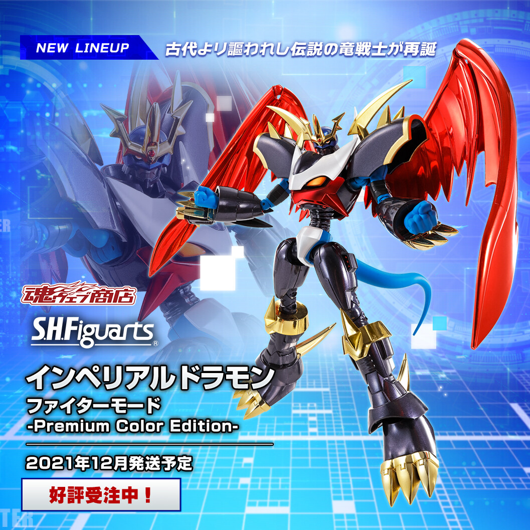 8月1日は #デジモンの日 ！】 「S.H.Figuarts インペリアルドラモン