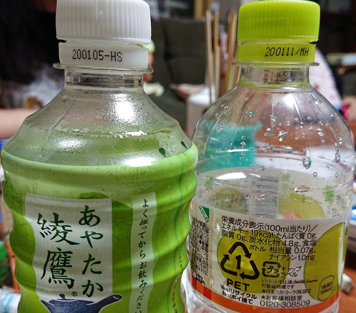 飲んでから気づいたけどきのう買った綾鷹賞味期限2001年なんだけど