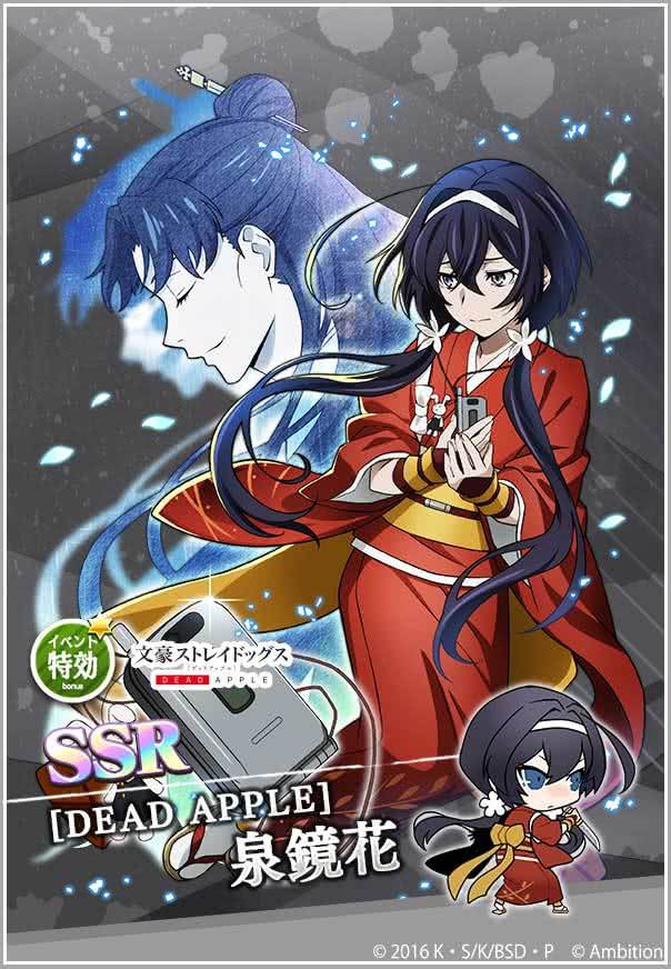 期間限定【「DEAD APPLE」スカウト】復刻開催♪ 復刻開催中の「DEAD