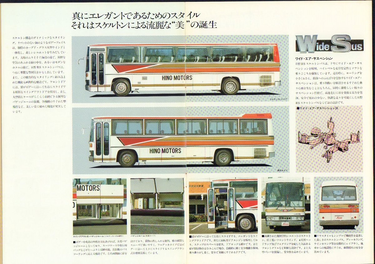 日野スケルトンバスRS