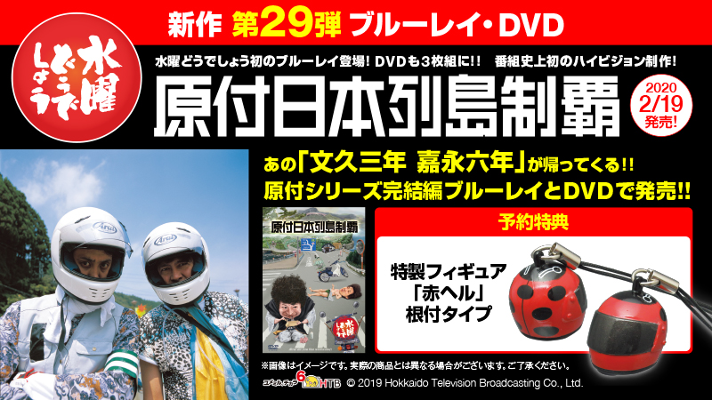 水曜どうでしょうDVD3点セット(原付東日本横断・西日本制覇・日本列島