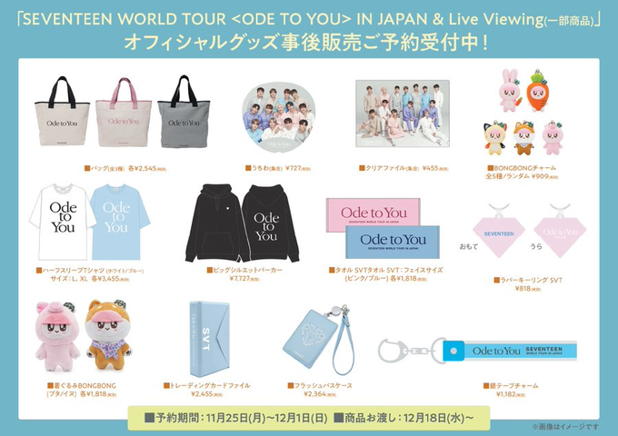 💎#SEVENTEEN グッズ予約受付12/1まで💎】ただいまWORLD TOUR ＜ODE TO
