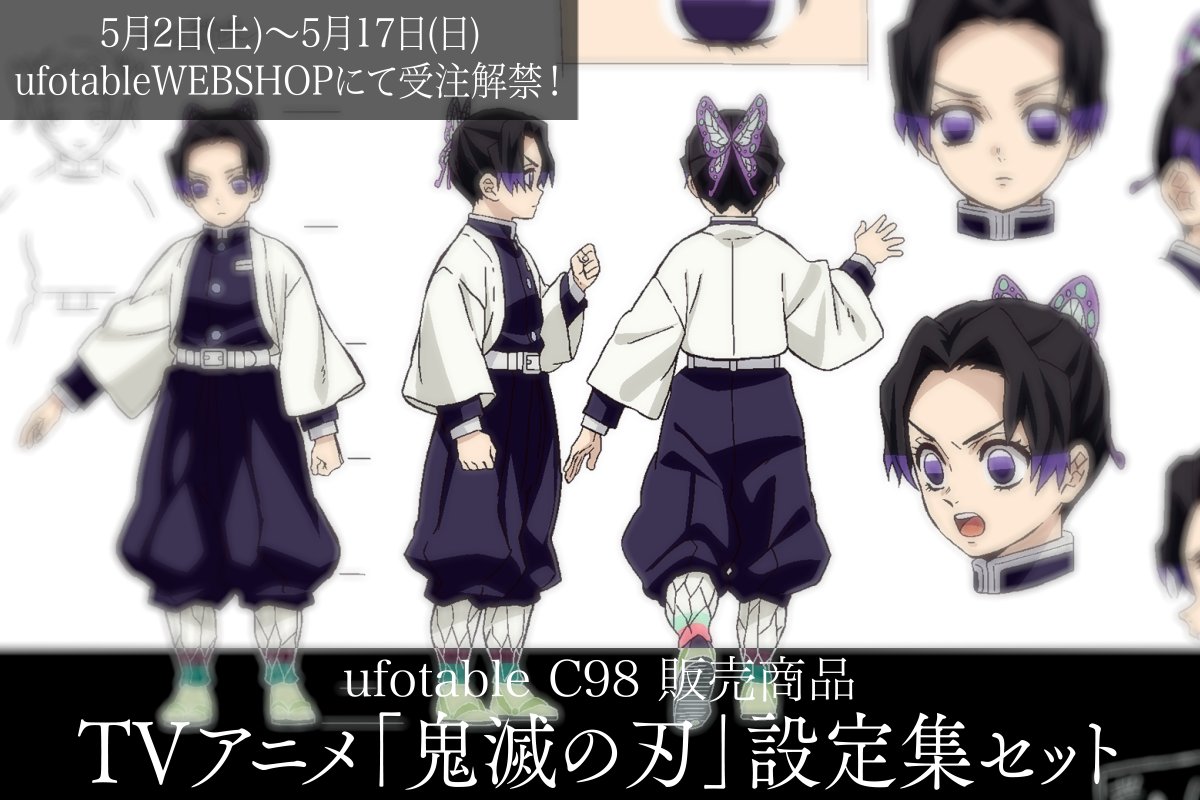 TVアニメ「鬼滅の刃」設定集セット】 ◇～竈門炭治郎 立志編