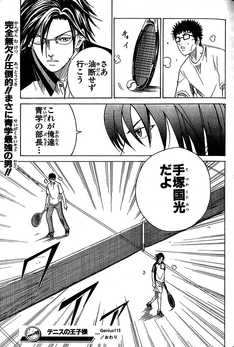 Genius 115 「青学最強の男」 あらすじ 校内ランキング戦Aブロック