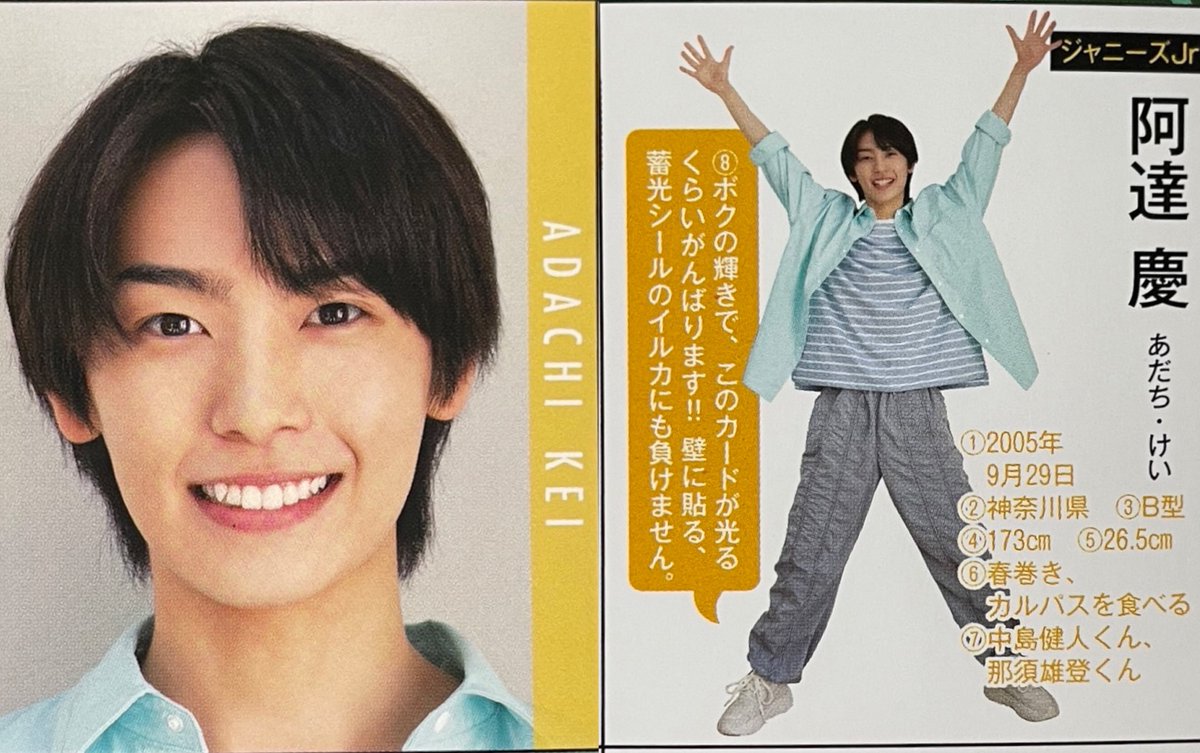 阿達慶くん2023年デタカ🌟