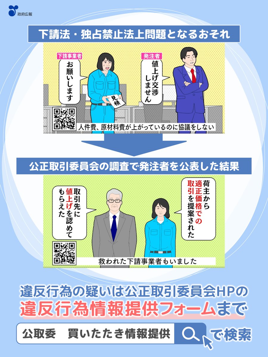 📣発注者は積極的に 適切な価格転嫁に向けた協議を💡 ＼ 人件費