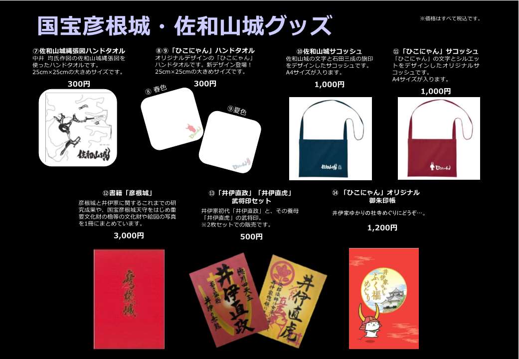 特別版お城EXPOin姫路 情報📢／ 今回の販売商品一覧です！ #御城印 の