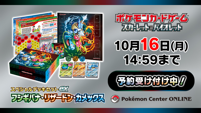 11月10日（金）発売、ポケモンカードゲームの新商品「スペシャルデッキ