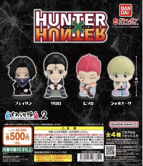 新着グッズ情報】 『HUNTER×HUNTER すわらせ隊2』が11月上旬より全国の