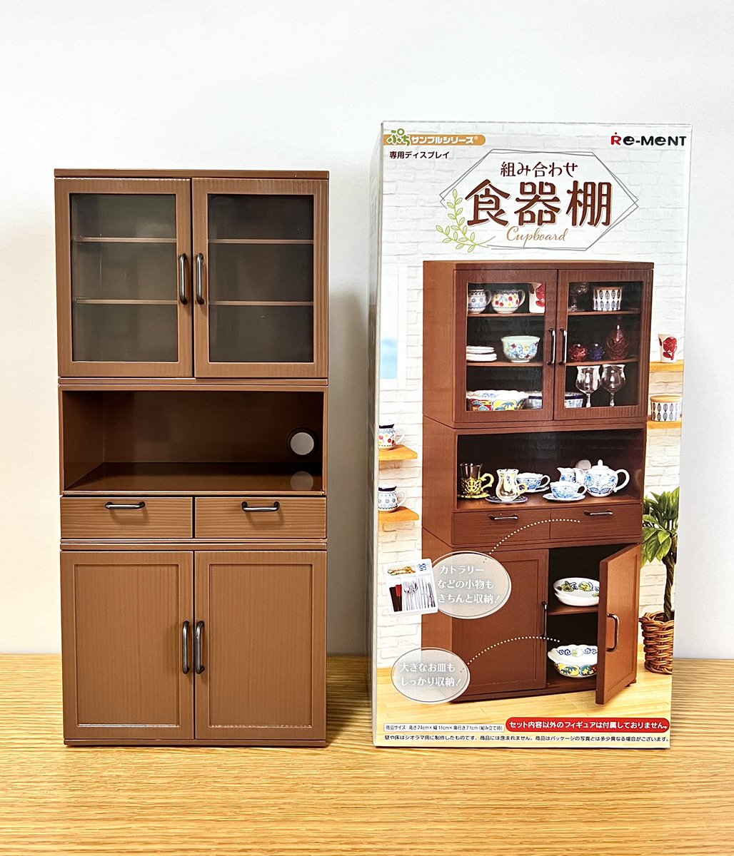 リーメントの組み合わせ食器棚。 ミニチュア食器と同日発売だけど