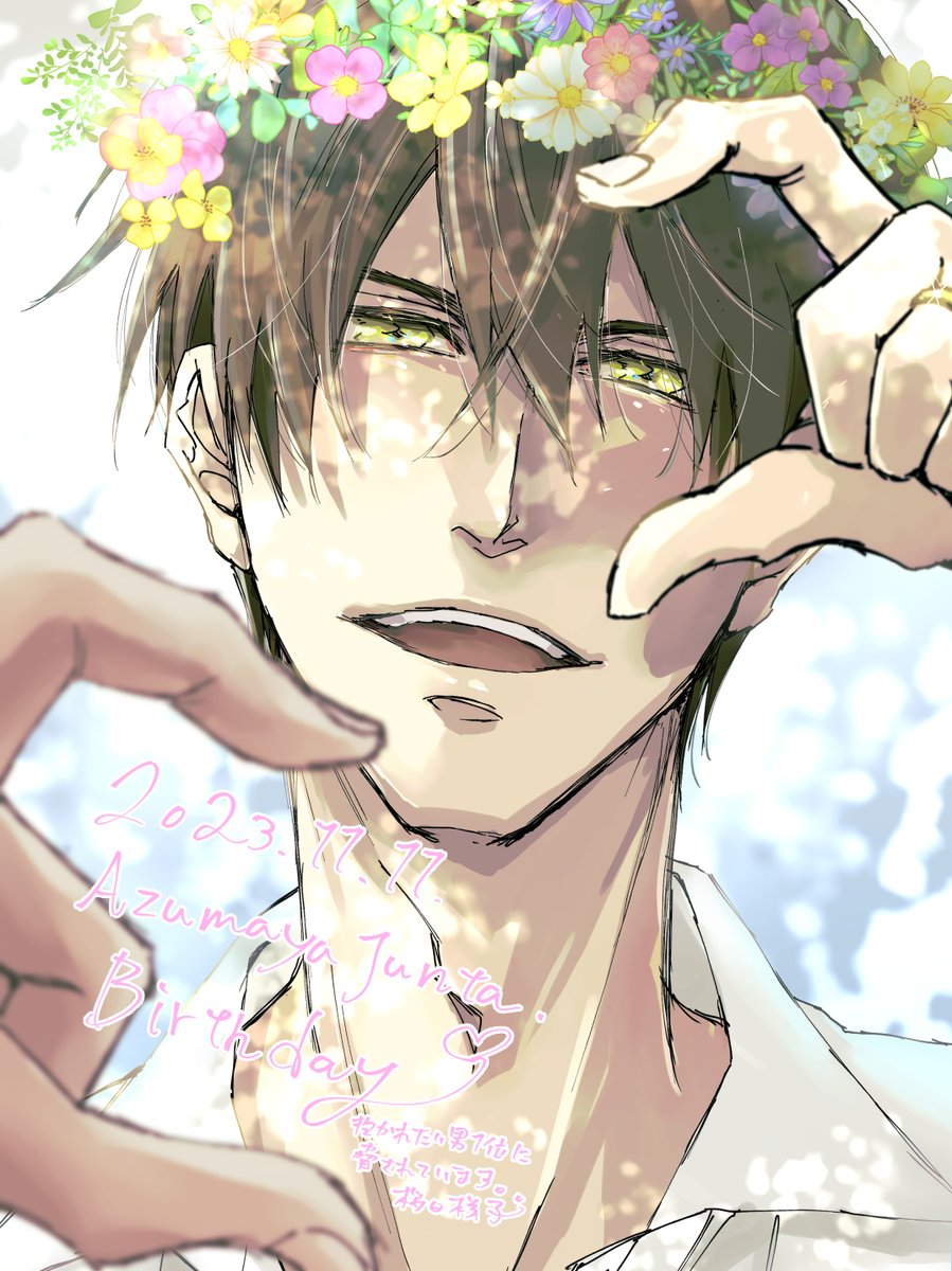 東谷くんHappyBirthday!! ＃だかいち ＃東谷准太