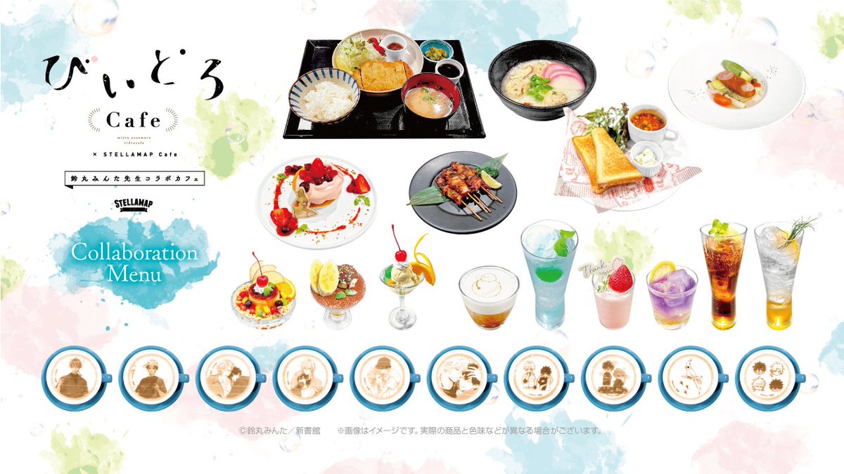 🔔「🫧#びいどろCafe」#鈴丸みんた × STELLAMAP Cafe 🔔 #ディアプラス