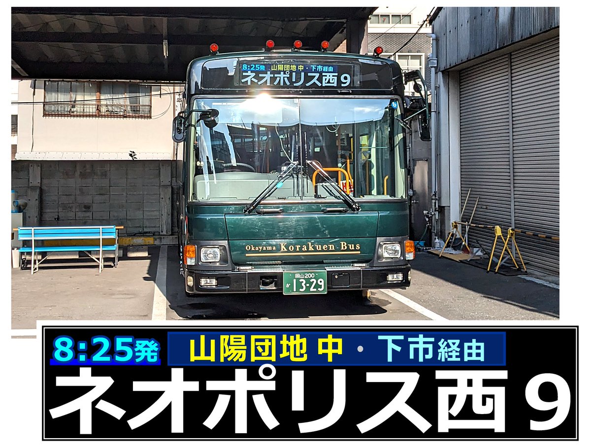 バスの「方向幕」時代の見やすさを、現代に復活。 みたいな。 解像度が