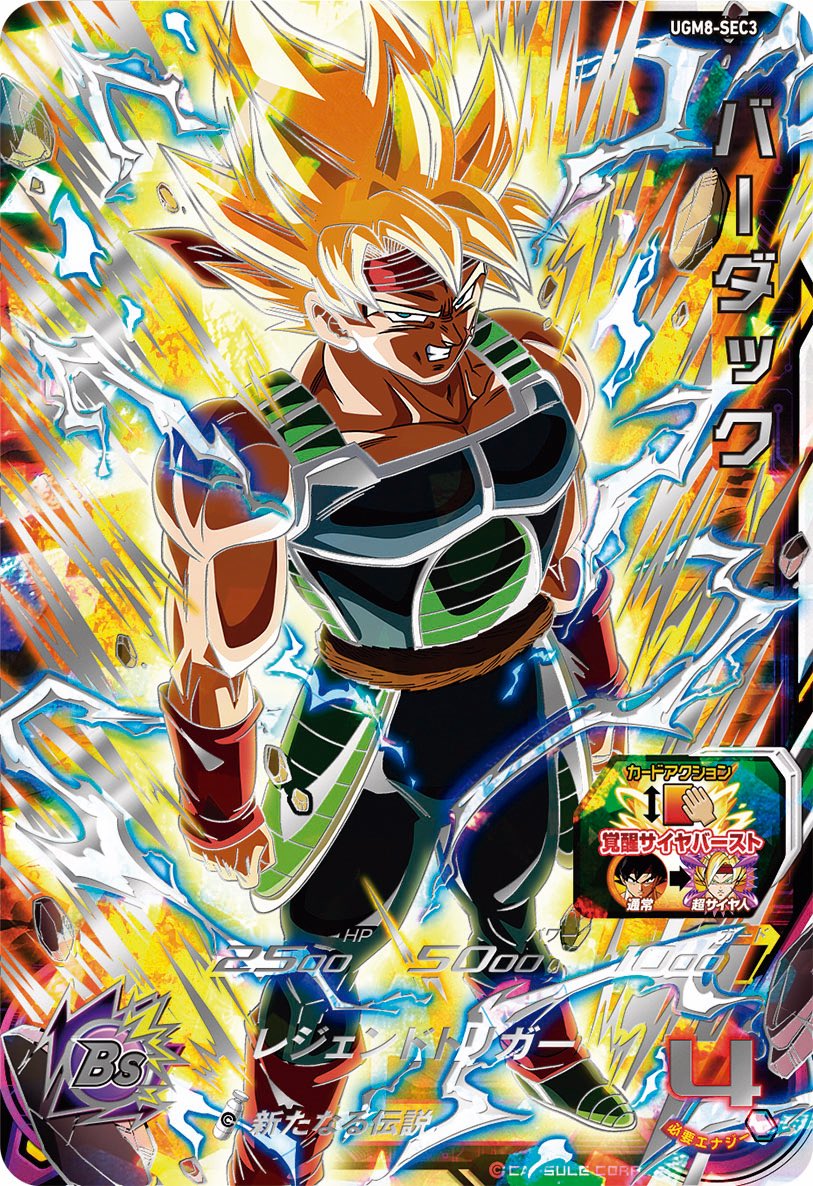 UGM8弾 SEC紹介③バーダック VSチルド戦で超サイヤ人に覚醒した