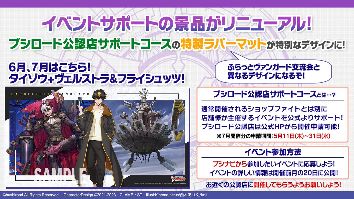📢イベントサポート ブシロード公認店サポートコース📢 7月開催分の