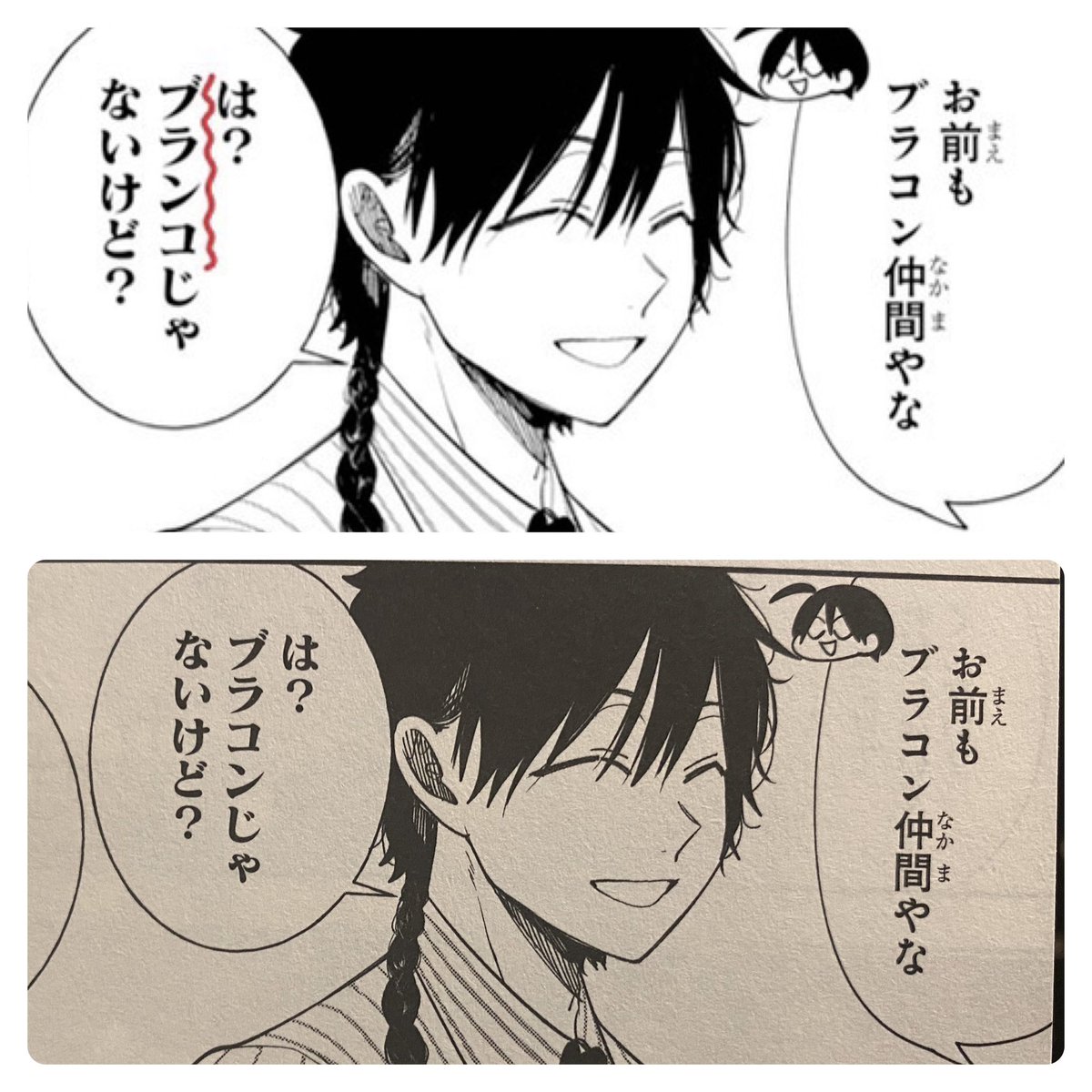 今回の単行本校正で一番チェックしたところ。 何回確認しても一瞬