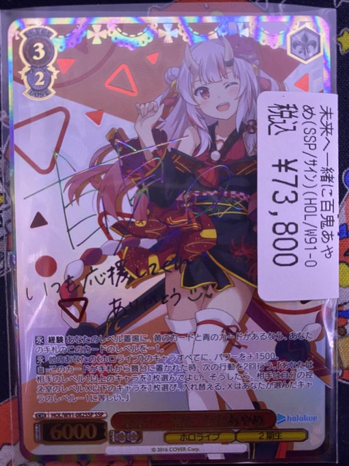 未来へ一緒に 百鬼あやめ SSP PSA10