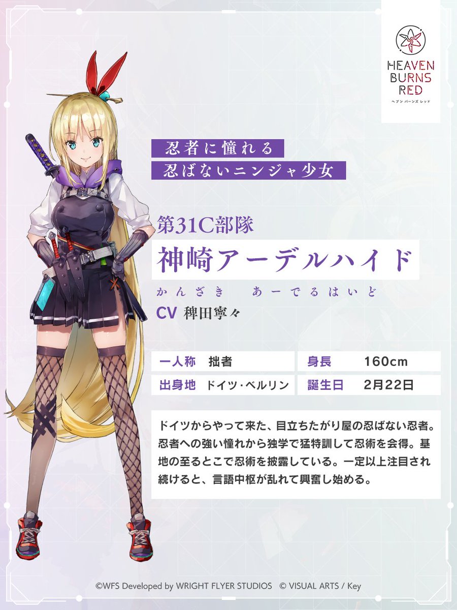 31Cキャラクター紹介④ ＼ 神崎アーデルハイド（CV： #稗田寧々