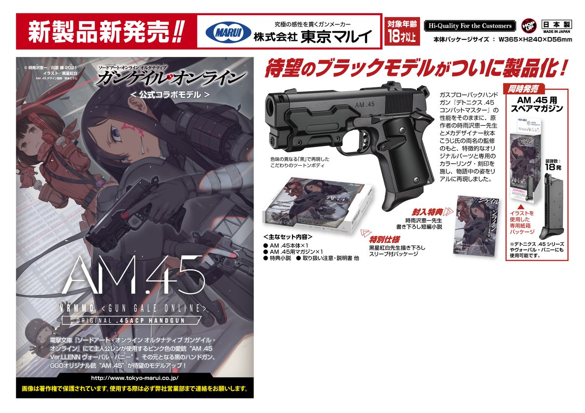 マルイさんの再販ですよ～ ガンゲイル・オンライン公式コラボモデル AM