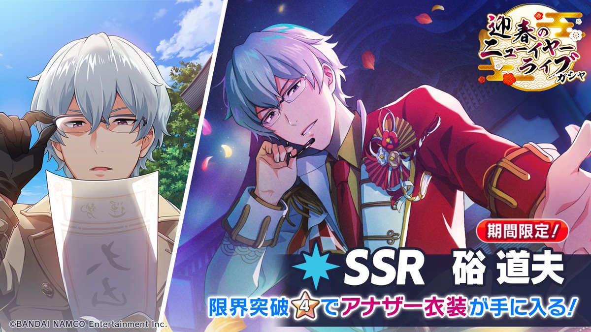 ☆期間限定SSR 硲 道夫登場！☆ 期間限定SSR 【厄運も幸運も転じて】硲