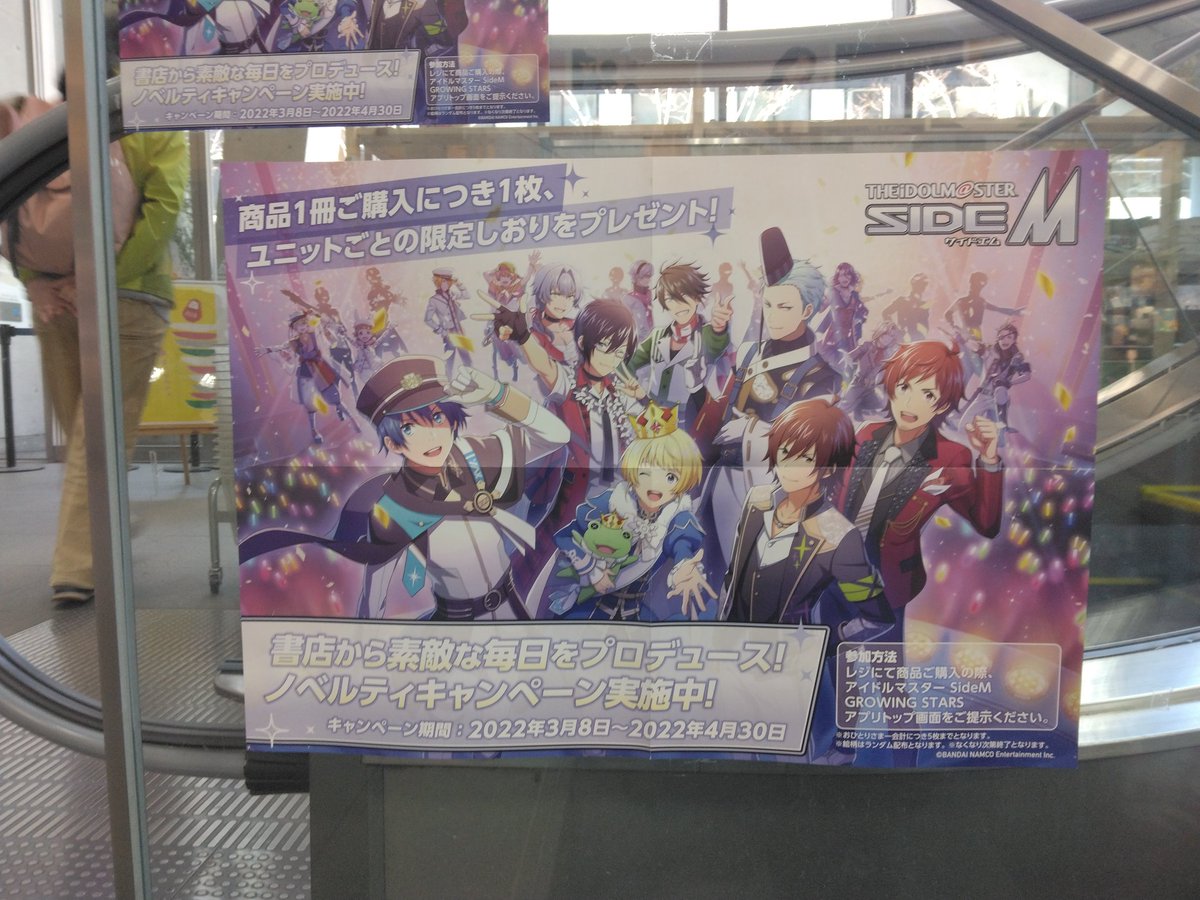 55枚 SideM 東雲荘一郎 セレポ ポスター 55枚 SideM 東雲荘一郎 セレポ