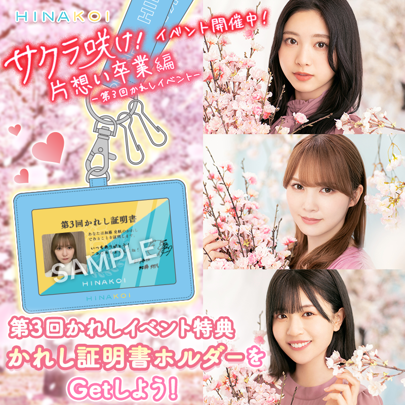 金村美玖 ひな恋 第6回彼氏証明書 金村美玖 ひな恋 第6回彼氏証明書